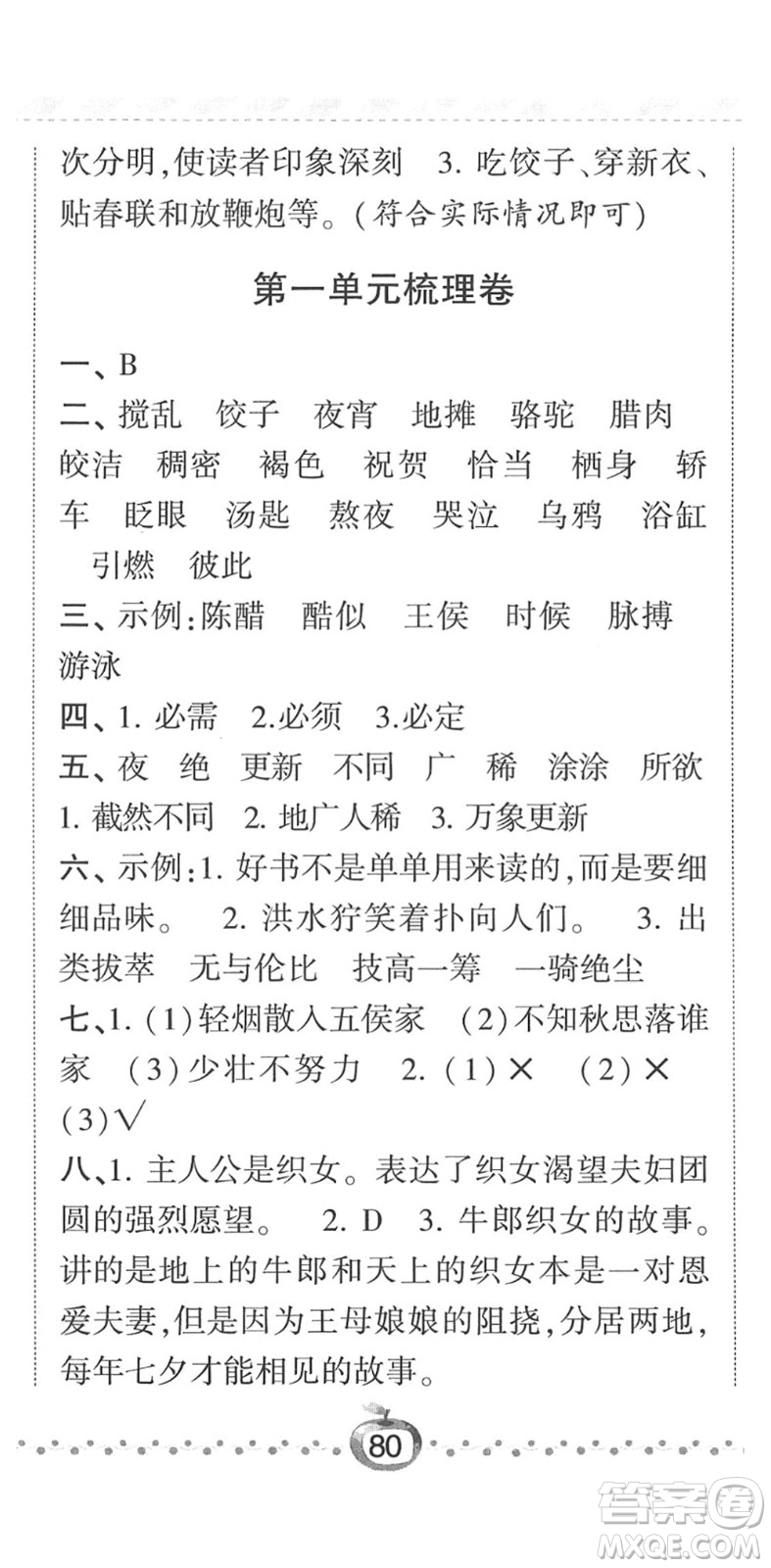 寧夏人民教育出版社2022經(jīng)綸學典課時作業(yè)六年級語文下冊R人教版答案