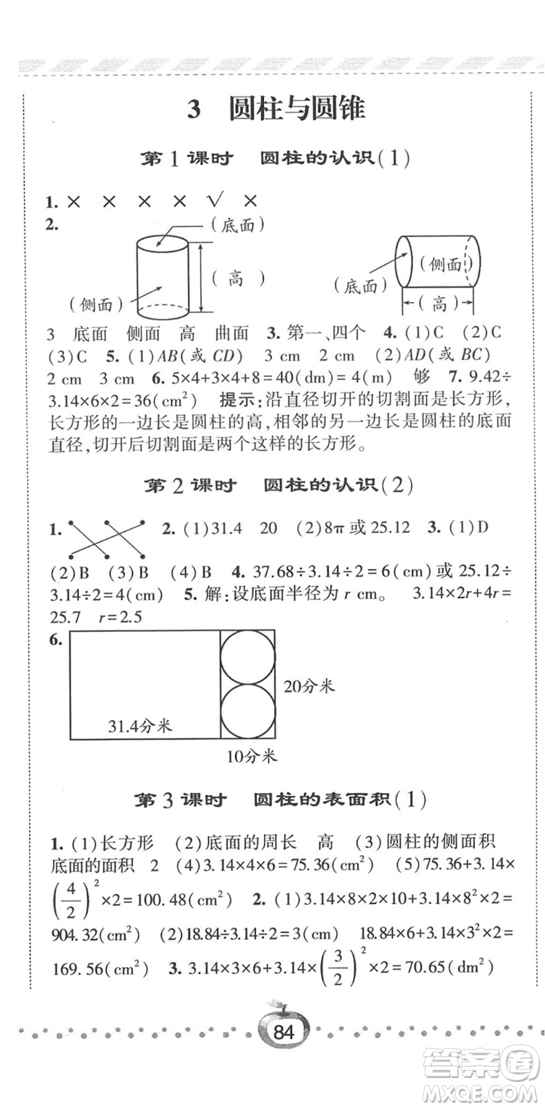 寧夏人民教育出版社2022經(jīng)綸學(xué)典課時(shí)作業(yè)六年級(jí)數(shù)學(xué)下冊(cè)RJ人教版答案