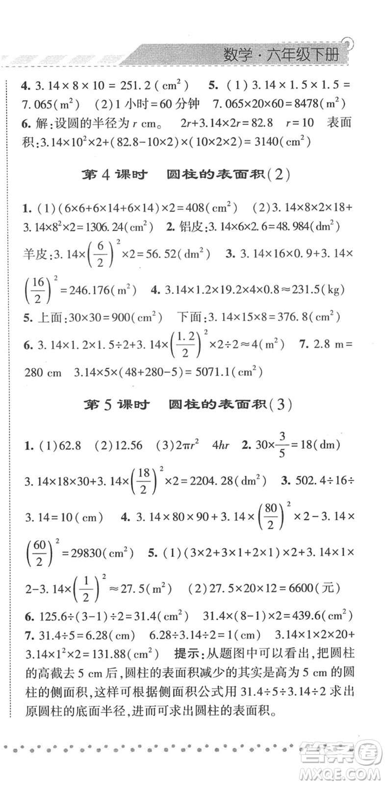 寧夏人民教育出版社2022經(jīng)綸學(xué)典課時(shí)作業(yè)六年級(jí)數(shù)學(xué)下冊(cè)RJ人教版答案