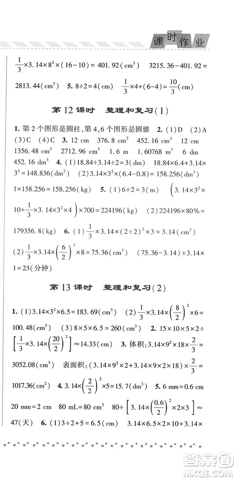 寧夏人民教育出版社2022經(jīng)綸學(xué)典課時(shí)作業(yè)六年級(jí)數(shù)學(xué)下冊(cè)RJ人教版答案