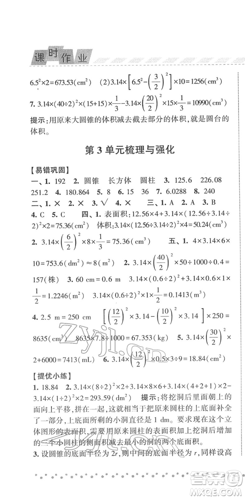 寧夏人民教育出版社2022經(jīng)綸學(xué)典課時(shí)作業(yè)六年級(jí)數(shù)學(xué)下冊(cè)RJ人教版答案