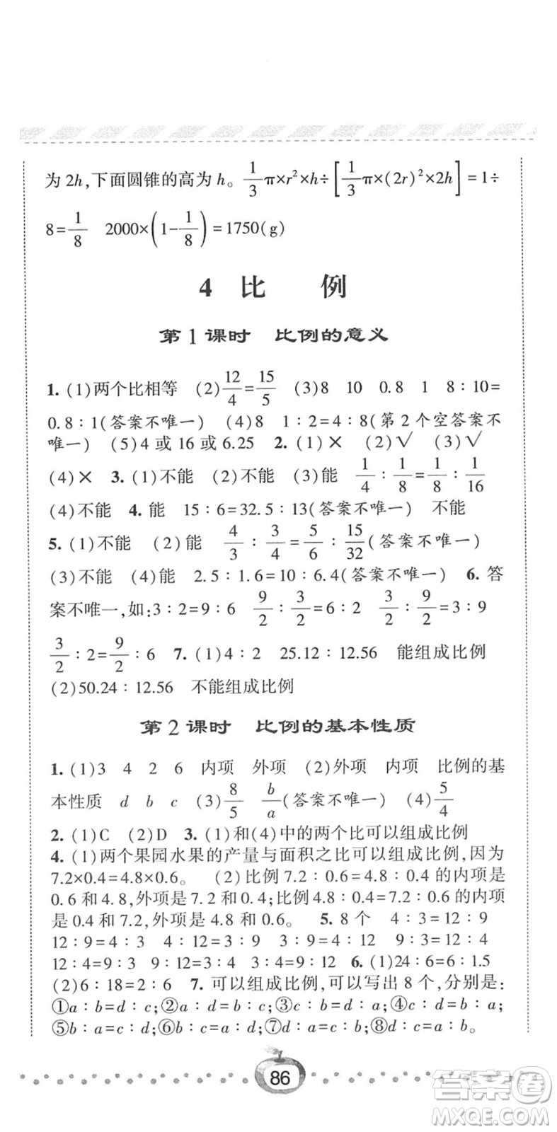 寧夏人民教育出版社2022經(jīng)綸學(xué)典課時(shí)作業(yè)六年級(jí)數(shù)學(xué)下冊(cè)RJ人教版答案