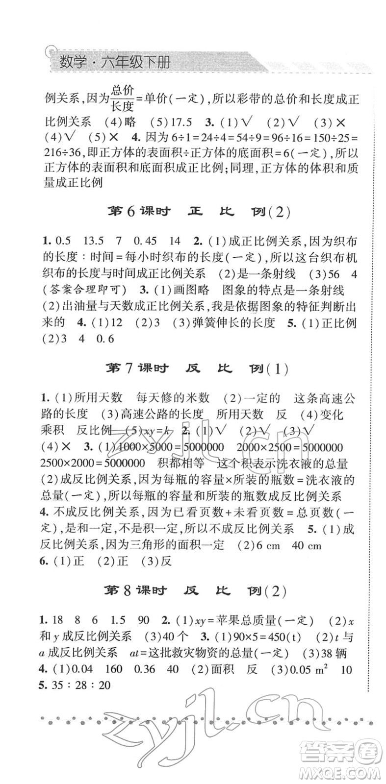 寧夏人民教育出版社2022經(jīng)綸學(xué)典課時(shí)作業(yè)六年級(jí)數(shù)學(xué)下冊(cè)RJ人教版答案