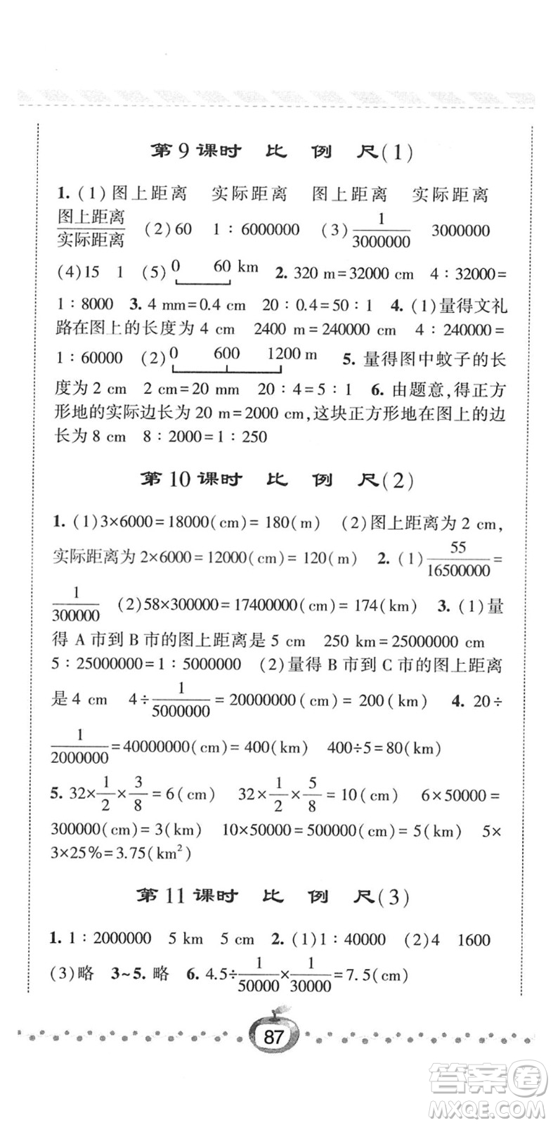 寧夏人民教育出版社2022經(jīng)綸學(xué)典課時(shí)作業(yè)六年級(jí)數(shù)學(xué)下冊(cè)RJ人教版答案