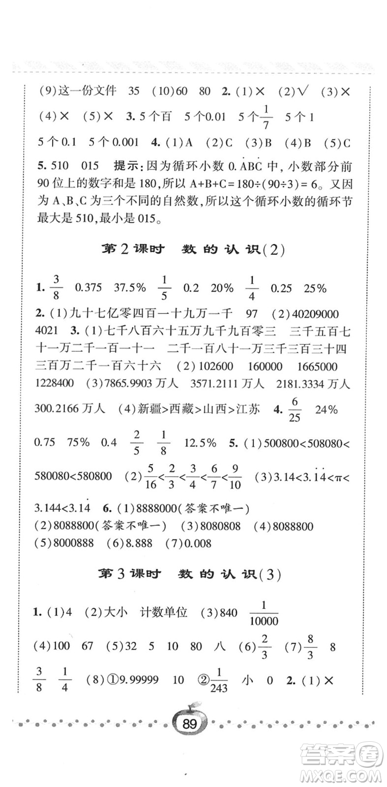 寧夏人民教育出版社2022經(jīng)綸學(xué)典課時(shí)作業(yè)六年級(jí)數(shù)學(xué)下冊(cè)RJ人教版答案