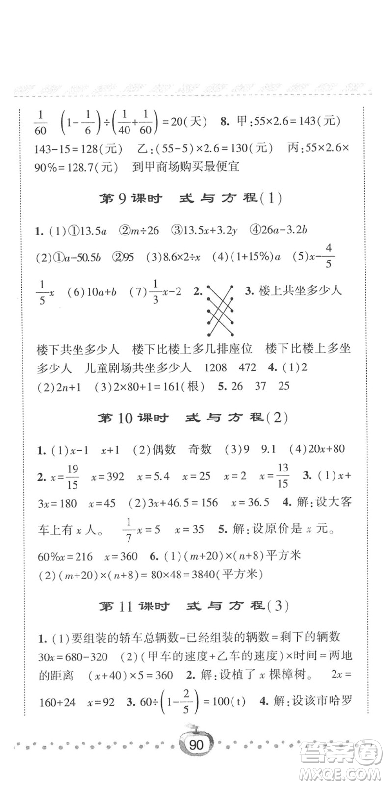 寧夏人民教育出版社2022經(jīng)綸學(xué)典課時(shí)作業(yè)六年級(jí)數(shù)學(xué)下冊(cè)RJ人教版答案