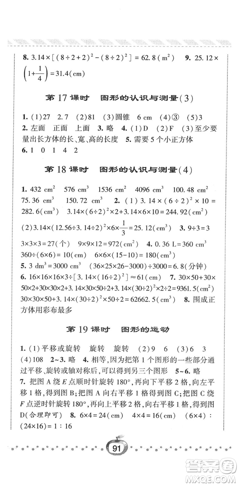 寧夏人民教育出版社2022經(jīng)綸學(xué)典課時(shí)作業(yè)六年級(jí)數(shù)學(xué)下冊(cè)RJ人教版答案