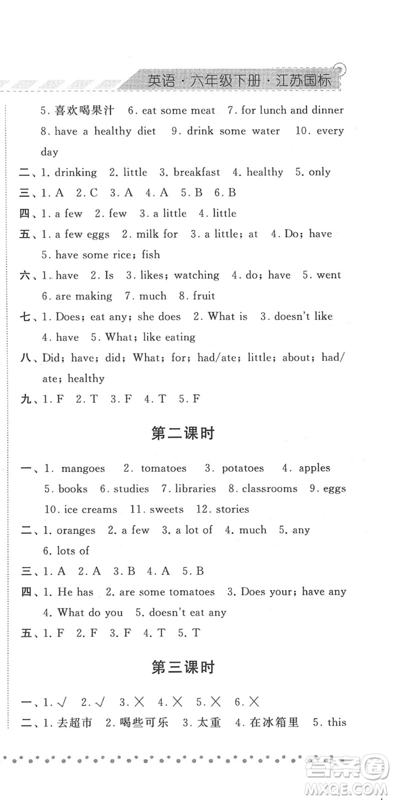 寧夏人民教育出版社2022經(jīng)綸學(xué)典課時作業(yè)六年級英語下冊江蘇國標(biāo)版答案