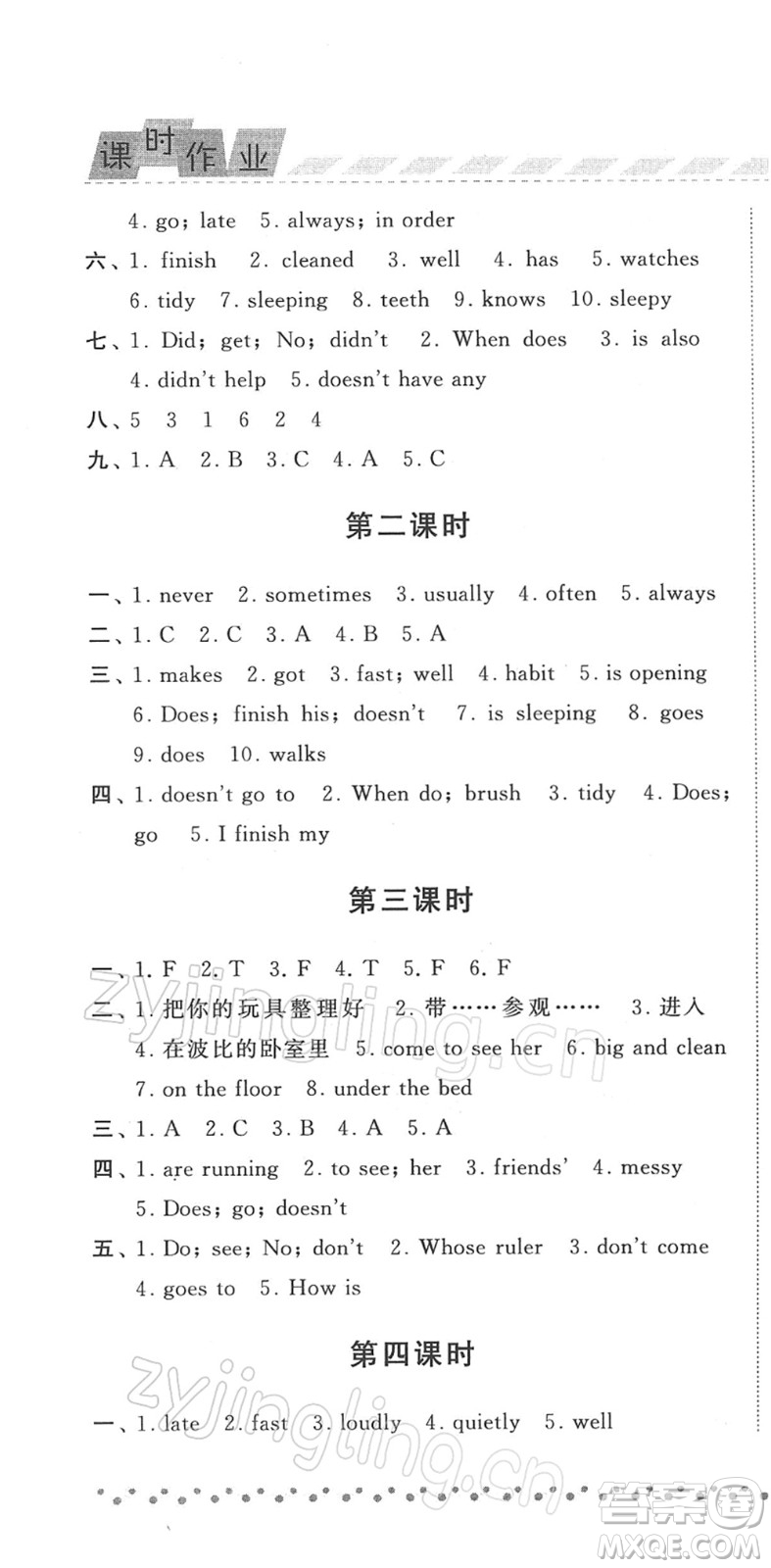 寧夏人民教育出版社2022經(jīng)綸學(xué)典課時作業(yè)六年級英語下冊江蘇國標(biāo)版答案