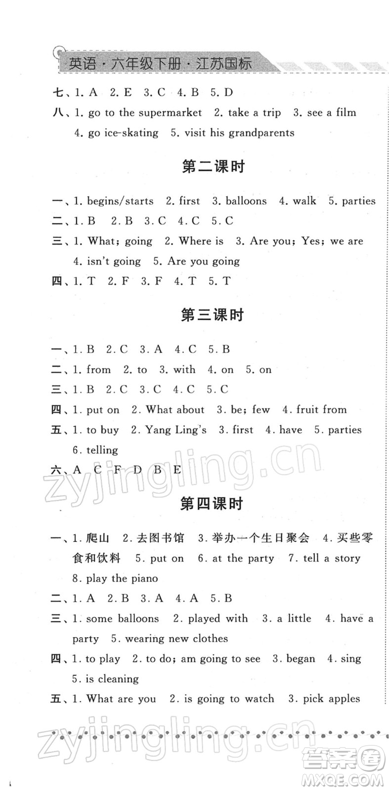 寧夏人民教育出版社2022經(jīng)綸學(xué)典課時作業(yè)六年級英語下冊江蘇國標(biāo)版答案