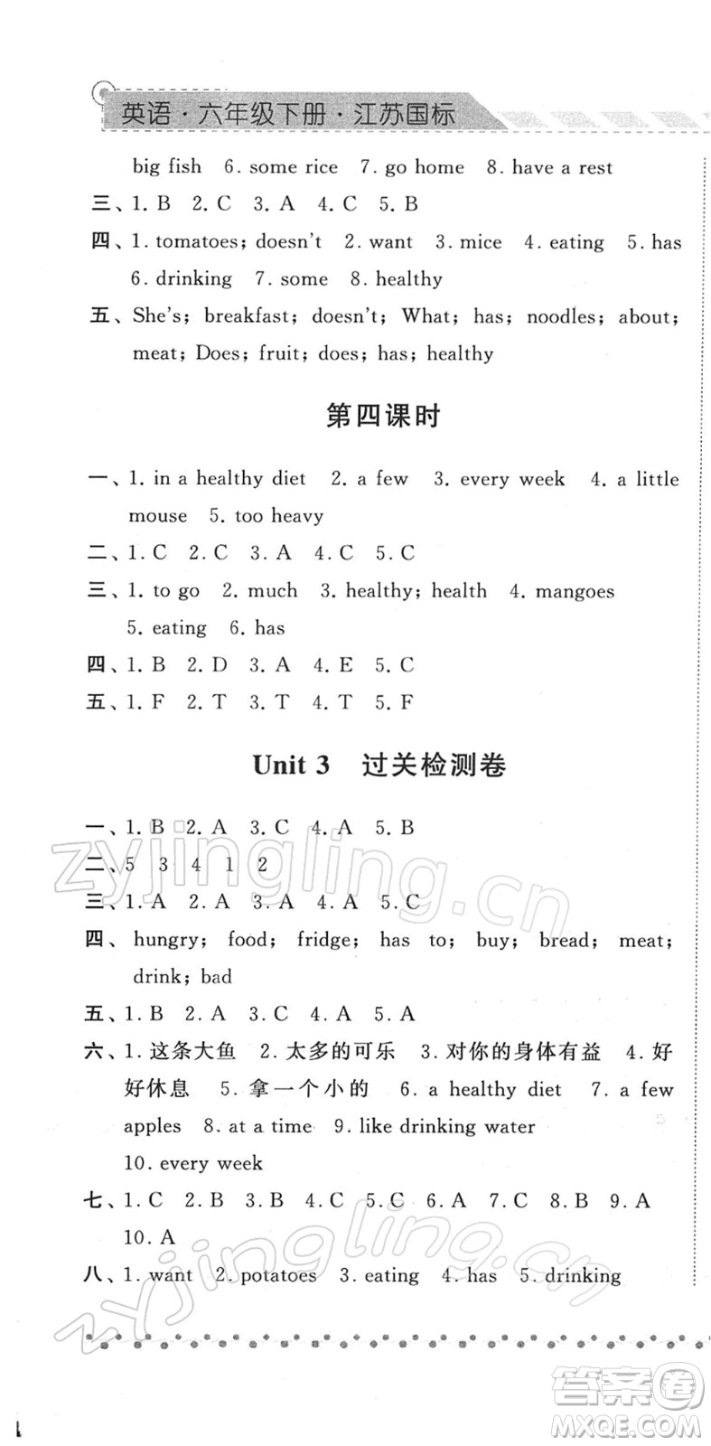 寧夏人民教育出版社2022經(jīng)綸學(xué)典課時作業(yè)六年級英語下冊江蘇國標(biāo)版答案