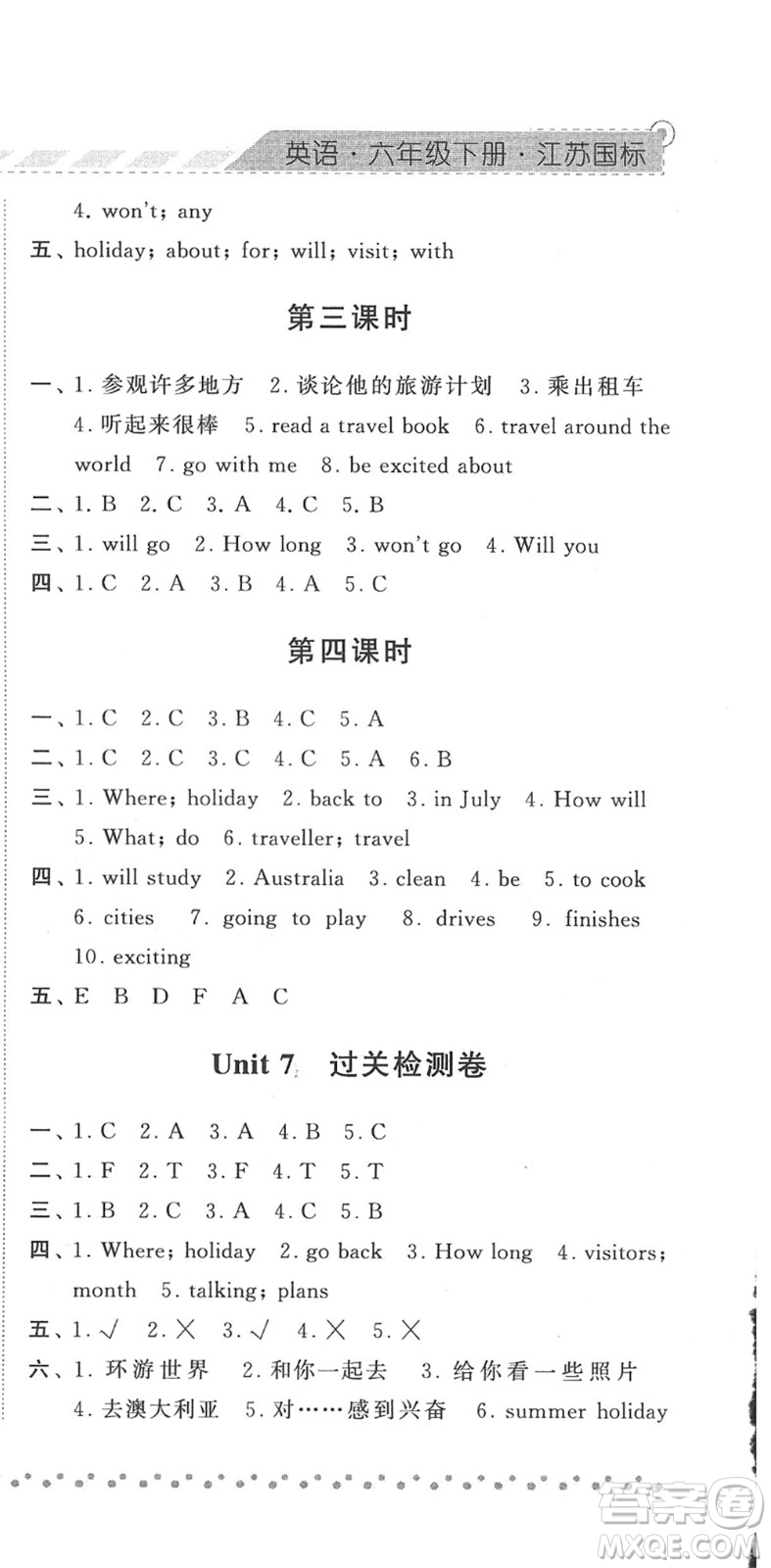 寧夏人民教育出版社2022經(jīng)綸學(xué)典課時作業(yè)六年級英語下冊江蘇國標(biāo)版答案