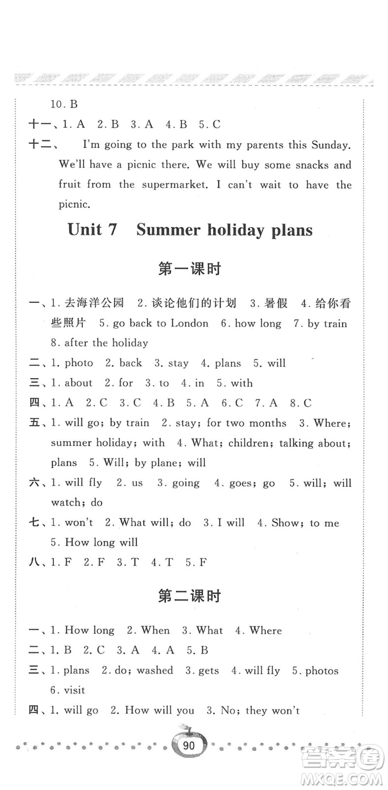 寧夏人民教育出版社2022經(jīng)綸學(xué)典課時作業(yè)六年級英語下冊江蘇國標(biāo)版答案