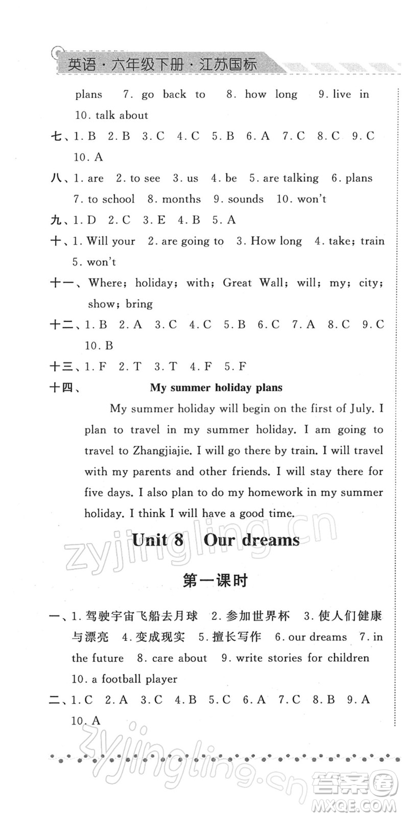 寧夏人民教育出版社2022經(jīng)綸學(xué)典課時作業(yè)六年級英語下冊江蘇國標(biāo)版答案