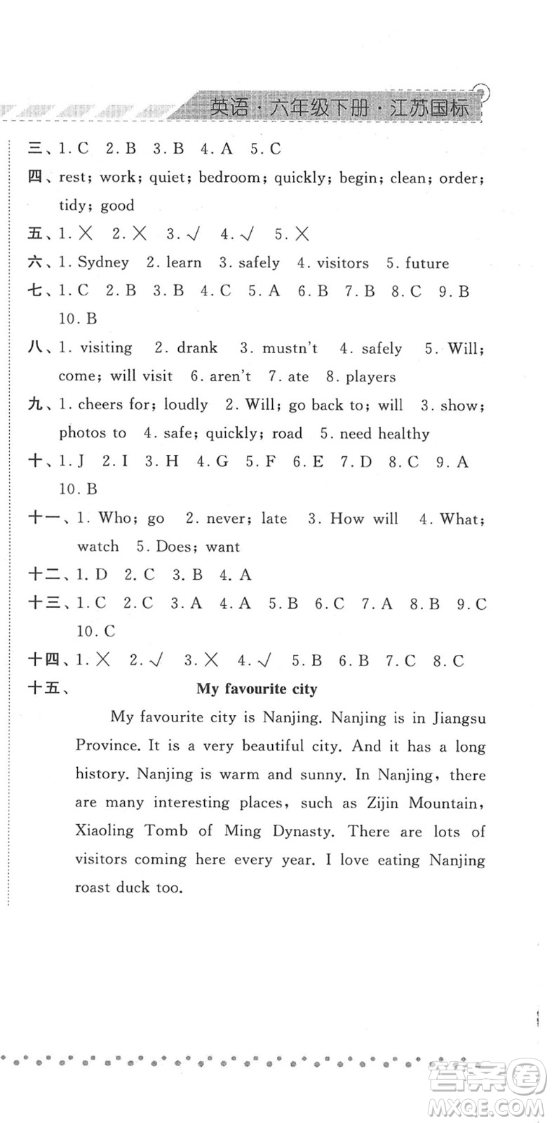 寧夏人民教育出版社2022經(jīng)綸學(xué)典課時作業(yè)六年級英語下冊江蘇國標(biāo)版答案