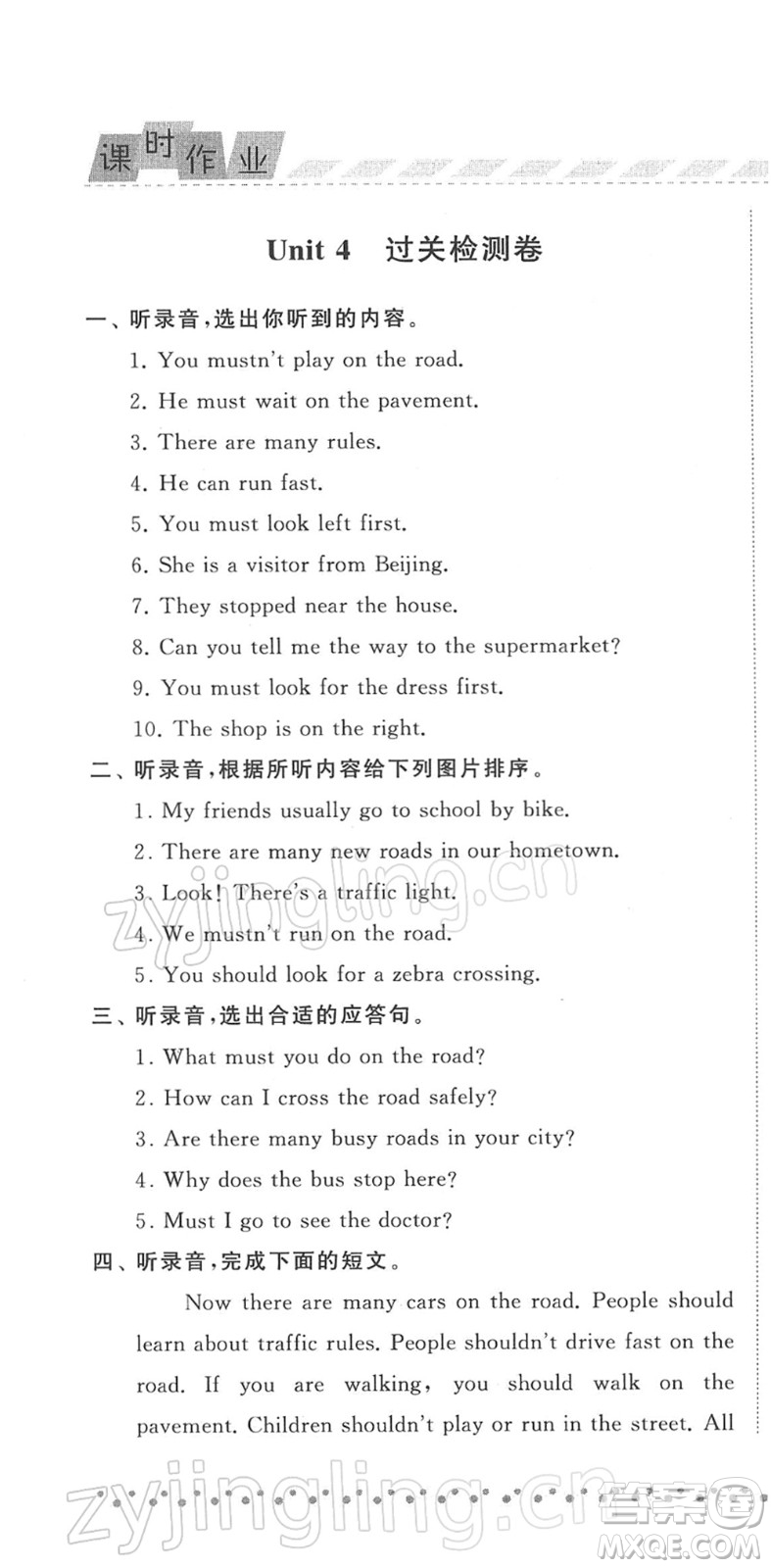 寧夏人民教育出版社2022經(jīng)綸學(xué)典課時作業(yè)六年級英語下冊江蘇國標(biāo)版答案