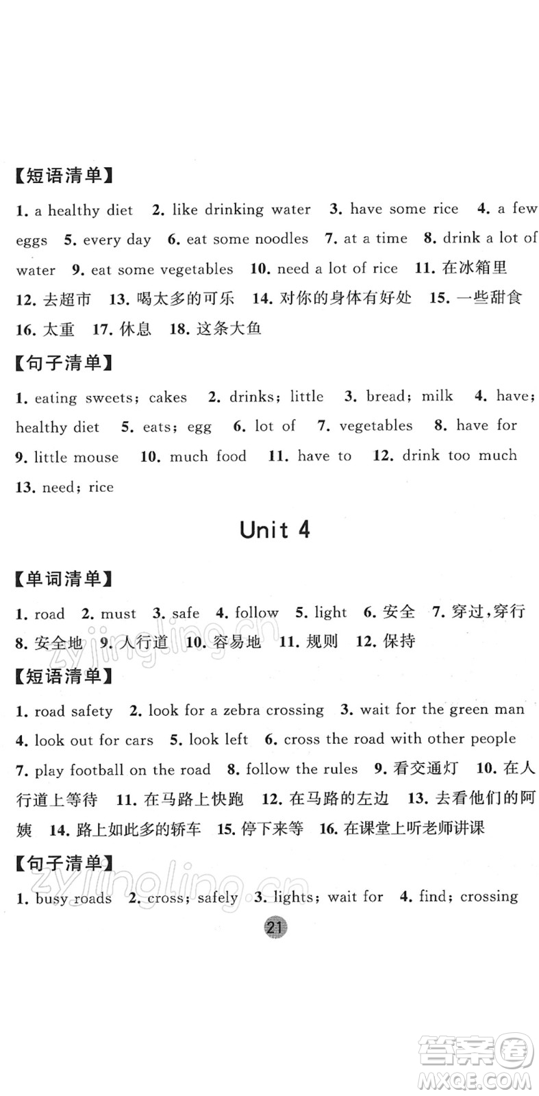 寧夏人民教育出版社2022經(jīng)綸學(xué)典課時作業(yè)六年級英語下冊江蘇國標(biāo)版答案