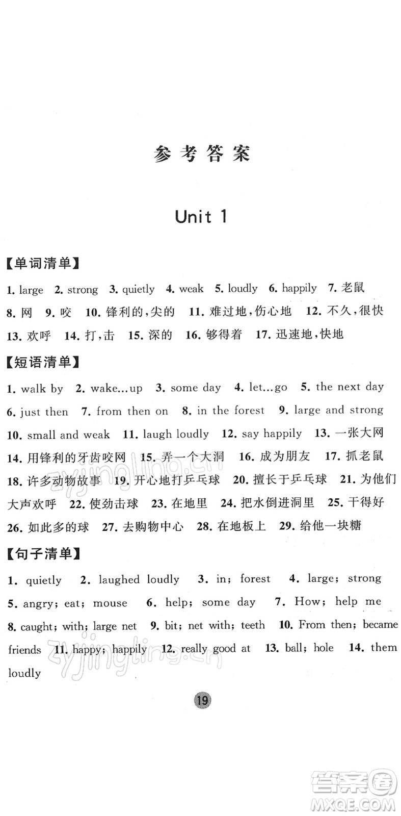 寧夏人民教育出版社2022經(jīng)綸學(xué)典課時作業(yè)六年級英語下冊江蘇國標(biāo)版答案