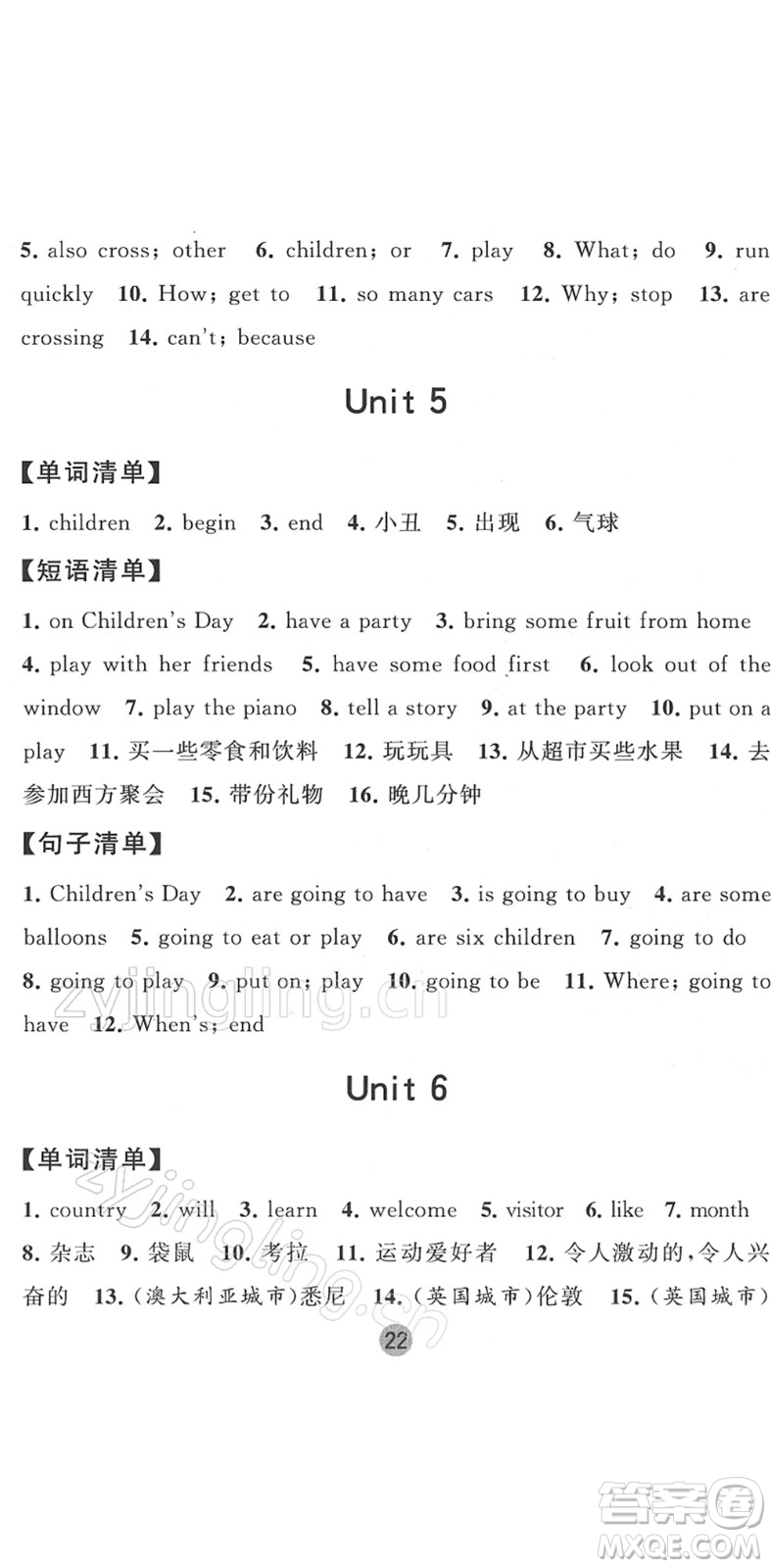 寧夏人民教育出版社2022經(jīng)綸學(xué)典課時作業(yè)六年級英語下冊江蘇國標(biāo)版答案