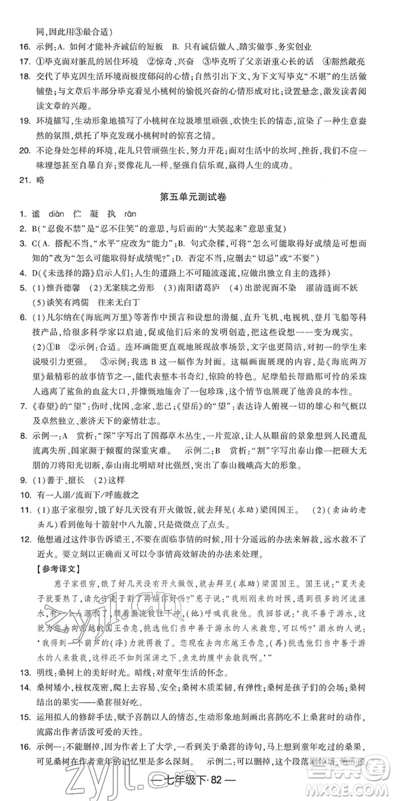 寧夏人民教育出版社2022學(xué)霸課時(shí)作業(yè)七年級語文下冊部編版答案