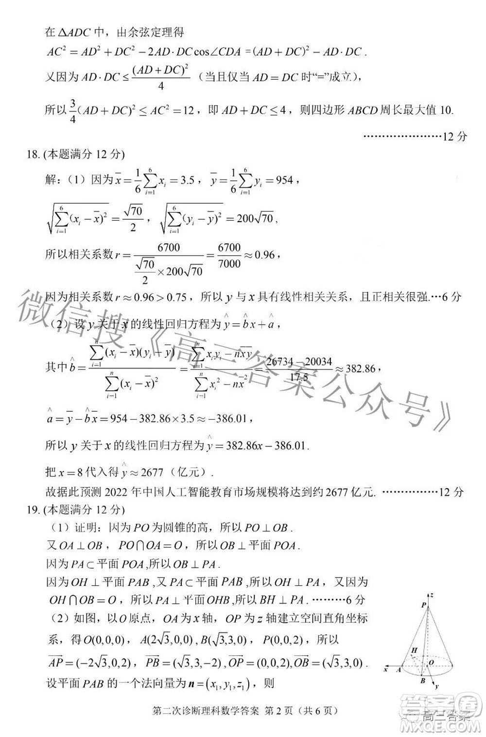 2022年甘肅省第二次高考診斷考試理科數(shù)學試題及答案