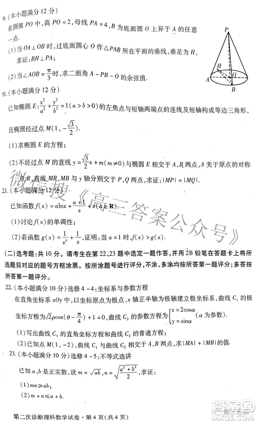 2022年甘肅省第二次高考診斷考試理科數(shù)學試題及答案