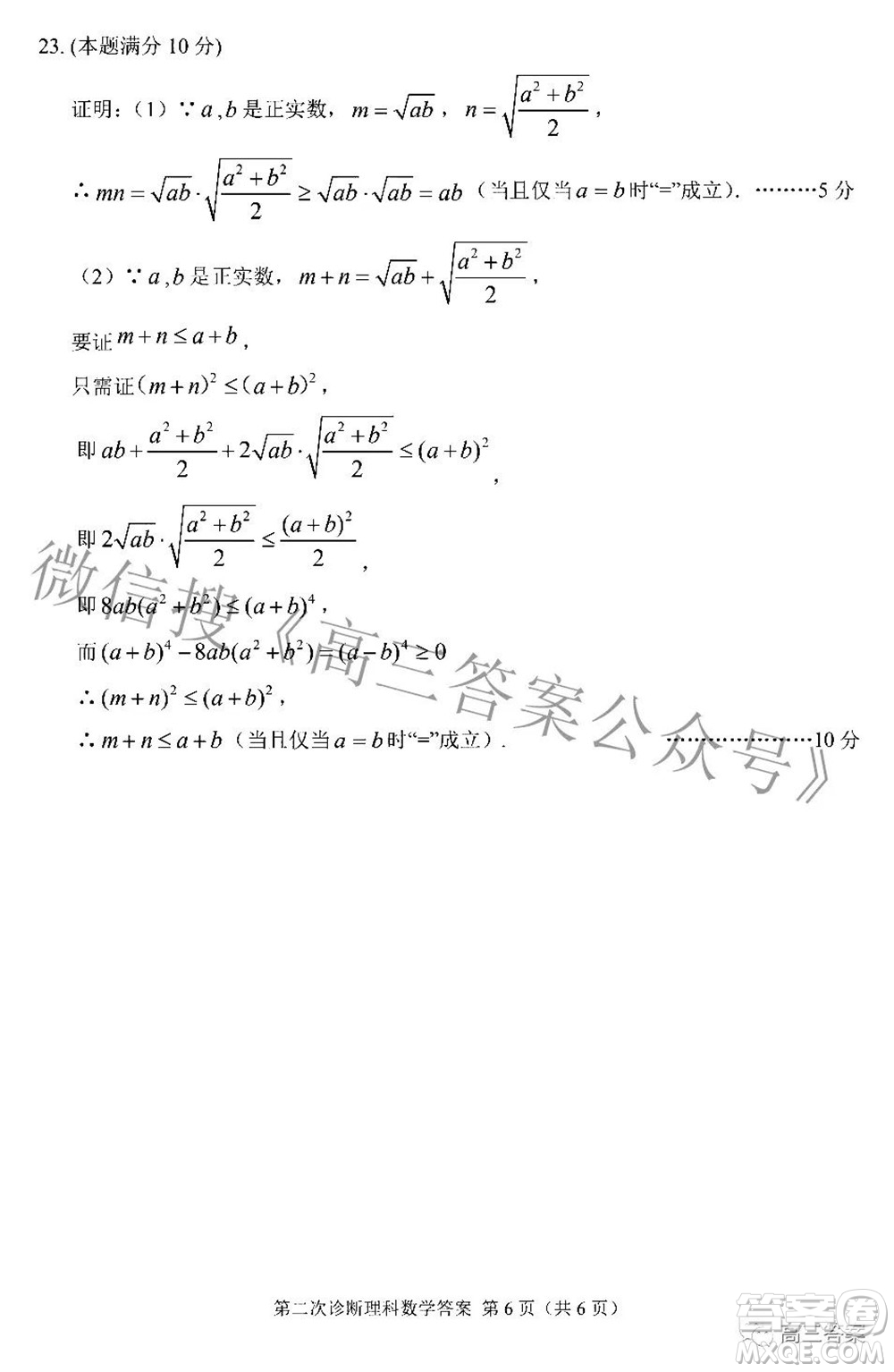 2022年甘肅省第二次高考診斷考試理科數(shù)學試題及答案