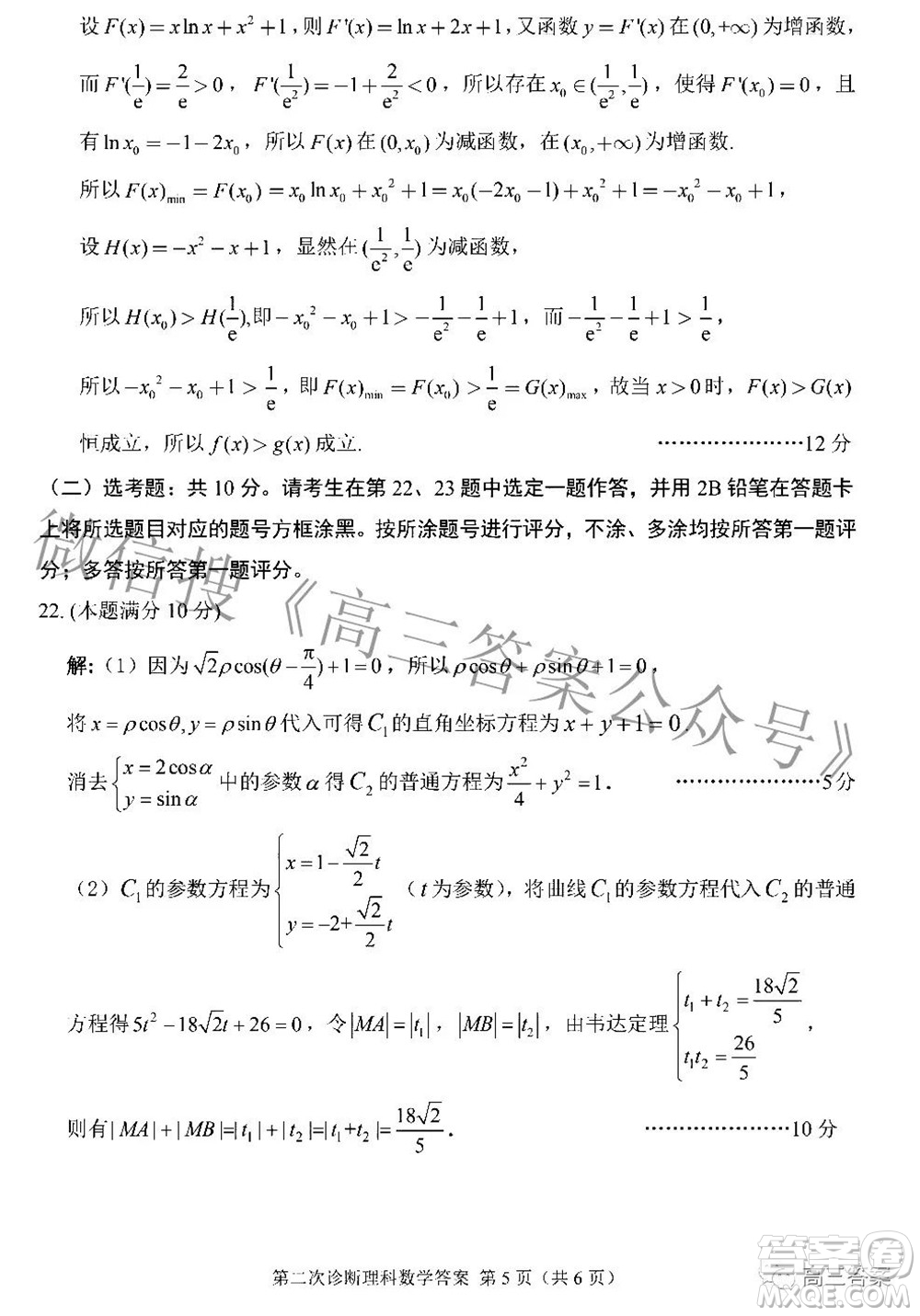 2022年甘肅省第二次高考診斷考試理科數(shù)學試題及答案