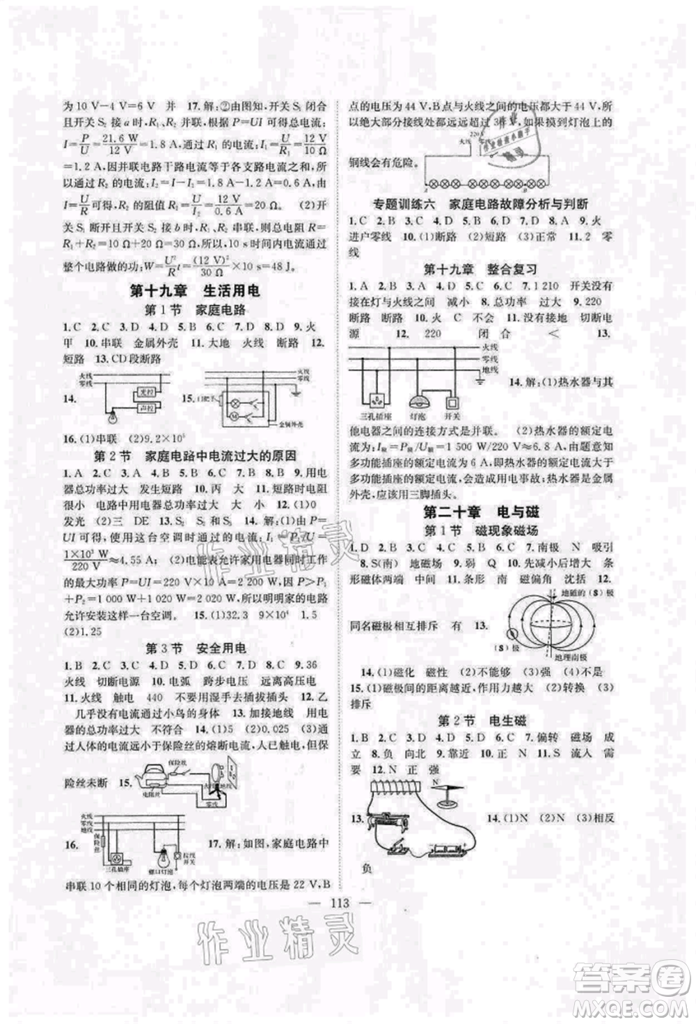 長江少年兒童出版社2022優(yōu)質(zhì)課堂導(dǎo)學(xué)案九年級(jí)下冊物理人教版B課后作業(yè)參考答案