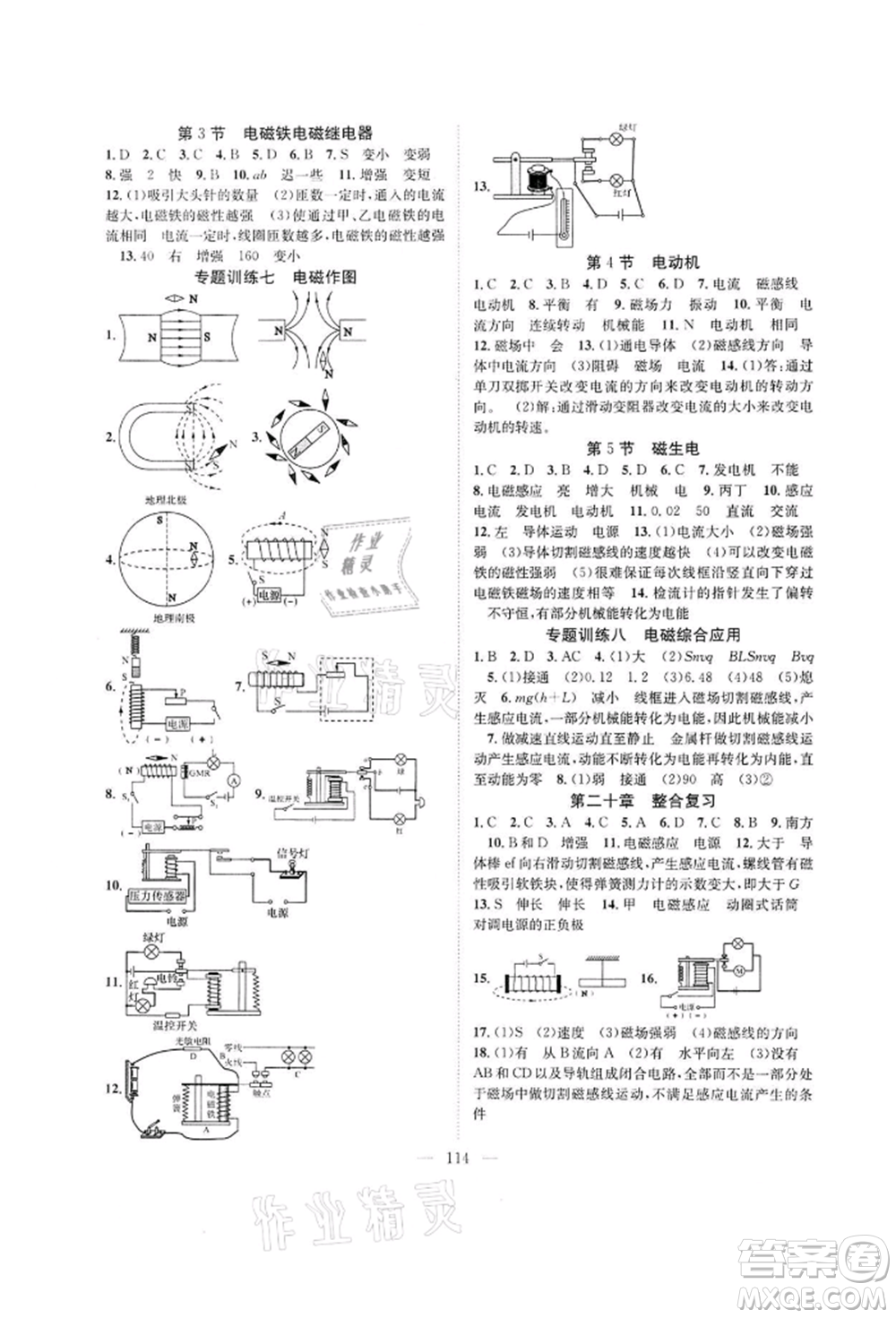 長江少年兒童出版社2022優(yōu)質(zhì)課堂導(dǎo)學(xué)案九年級(jí)下冊物理人教版B課后作業(yè)參考答案