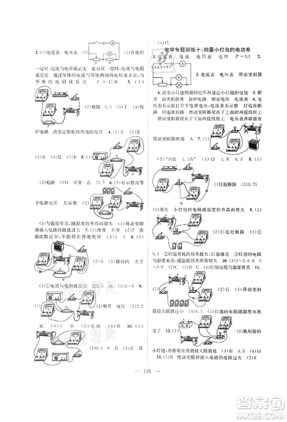 長江少年兒童出版社2022優(yōu)質(zhì)課堂導(dǎo)學(xué)案九年級(jí)下冊物理人教版B課后作業(yè)參考答案