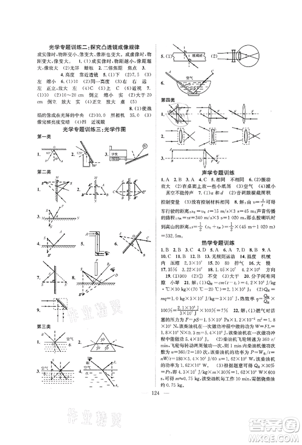 長江少年兒童出版社2022優(yōu)質(zhì)課堂導(dǎo)學(xué)案九年級(jí)下冊物理人教版B課后作業(yè)參考答案