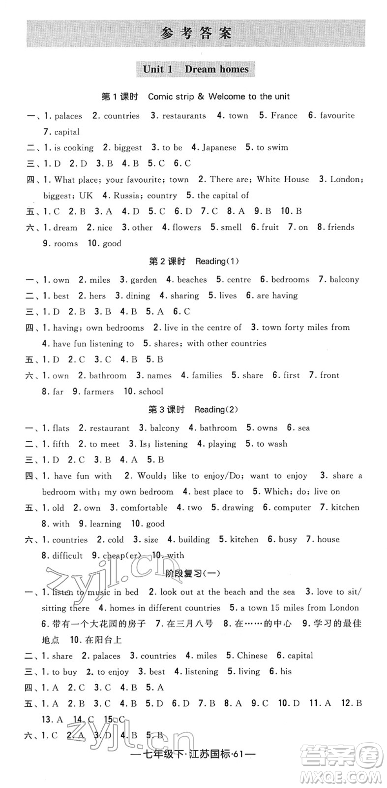 寧夏人民教育出版社2022學(xué)霸課時作業(yè)七年級英語下冊江蘇國標版答案