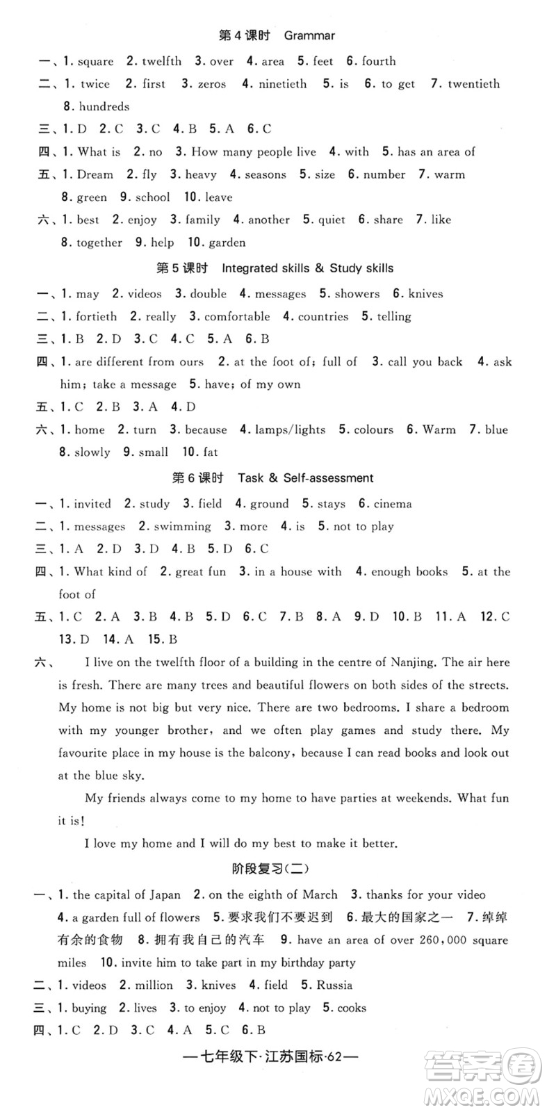 寧夏人民教育出版社2022學(xué)霸課時作業(yè)七年級英語下冊江蘇國標版答案