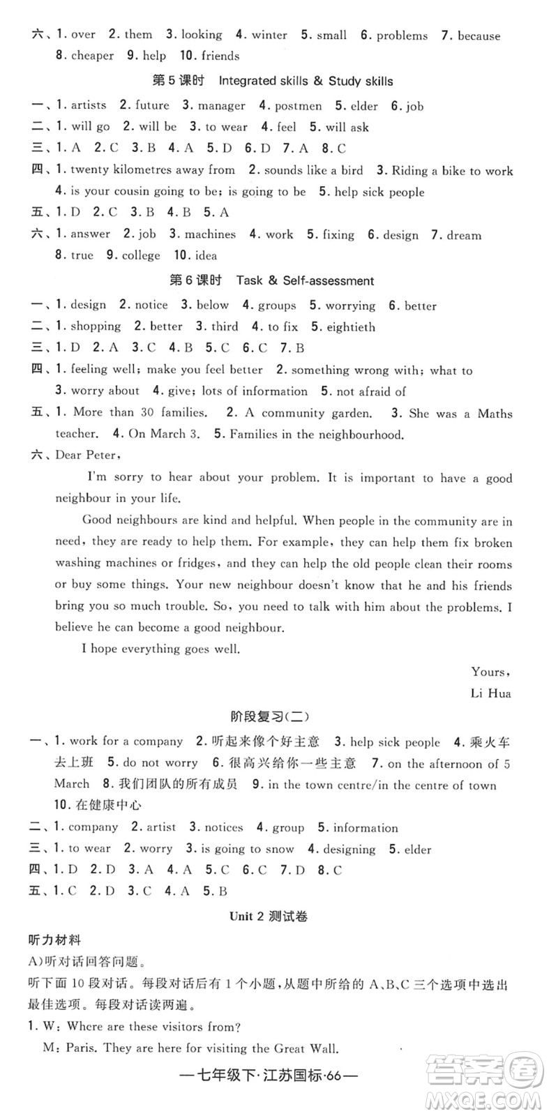 寧夏人民教育出版社2022學(xué)霸課時作業(yè)七年級英語下冊江蘇國標版答案