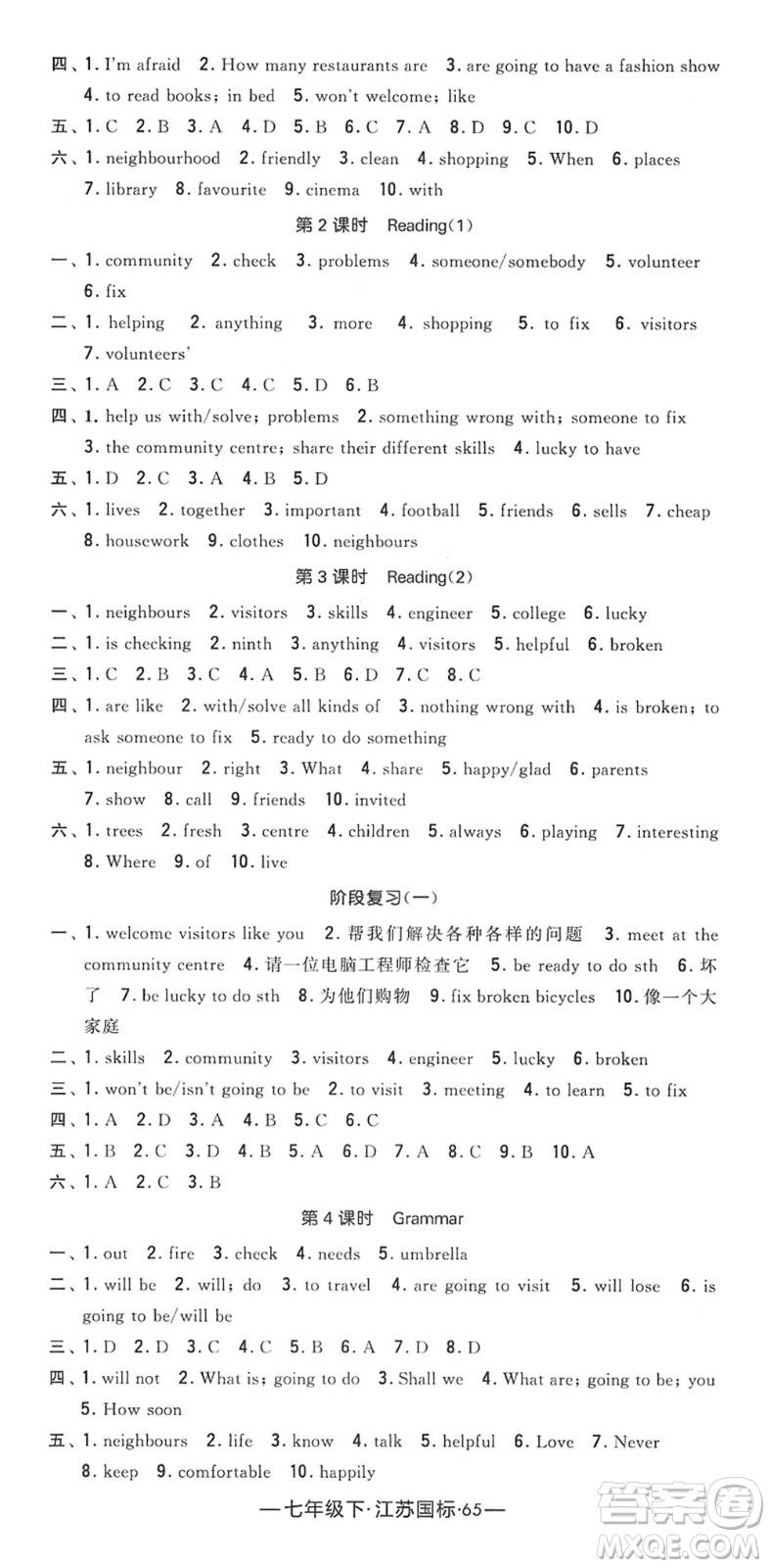 寧夏人民教育出版社2022學(xué)霸課時作業(yè)七年級英語下冊江蘇國標版答案