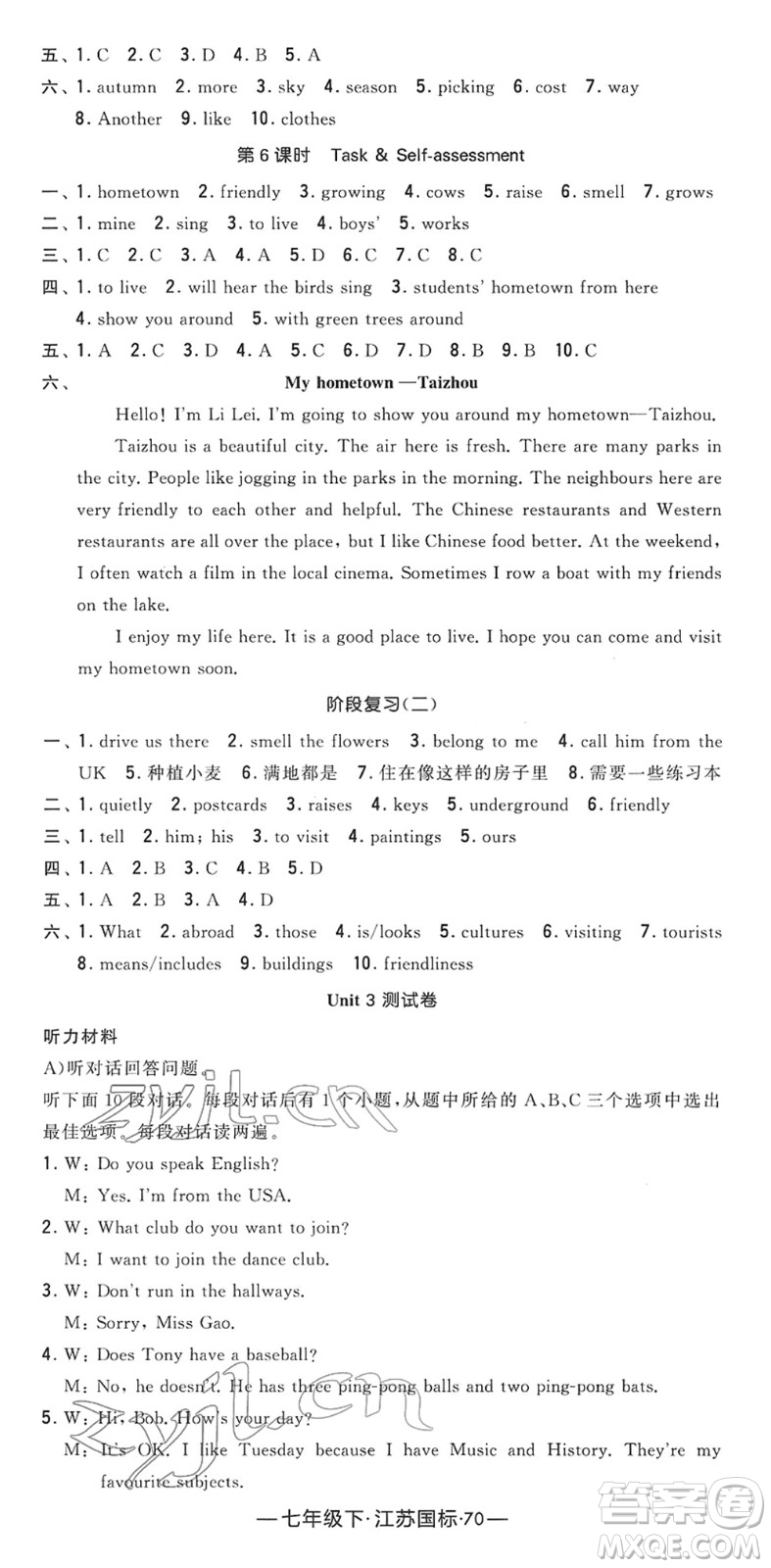 寧夏人民教育出版社2022學(xué)霸課時作業(yè)七年級英語下冊江蘇國標版答案