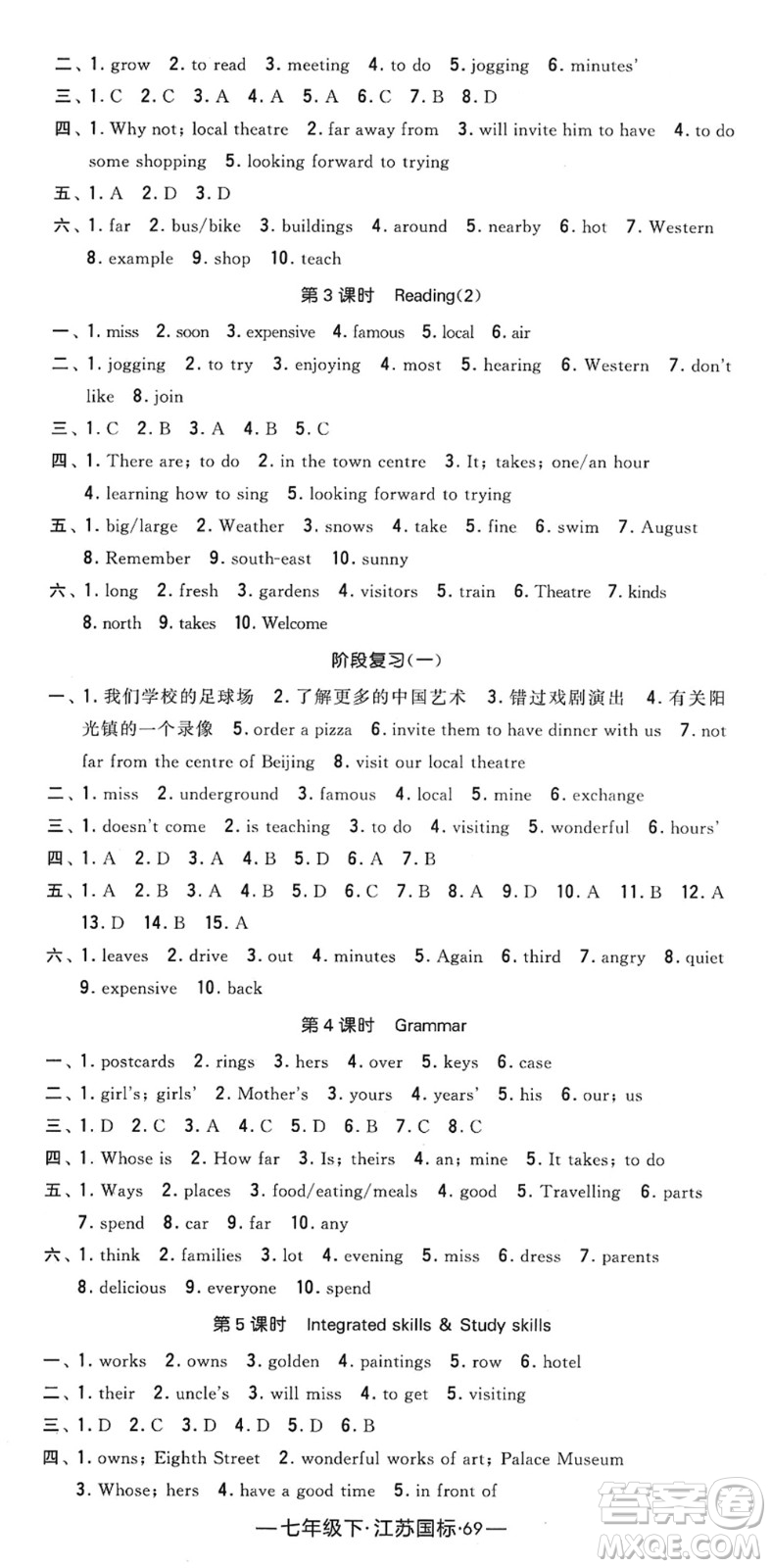 寧夏人民教育出版社2022學(xué)霸課時作業(yè)七年級英語下冊江蘇國標版答案