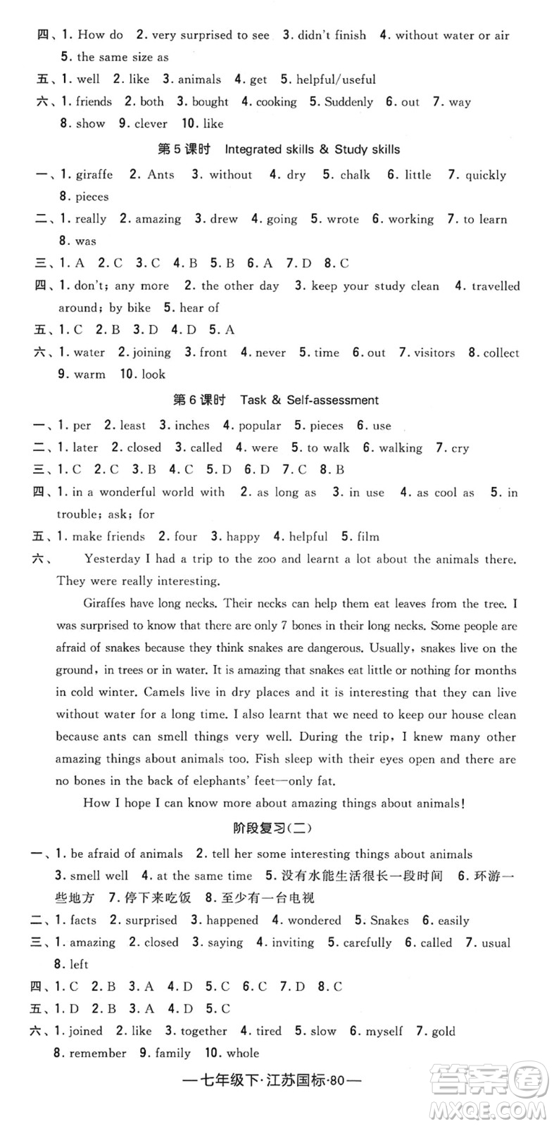 寧夏人民教育出版社2022學(xué)霸課時作業(yè)七年級英語下冊江蘇國標版答案