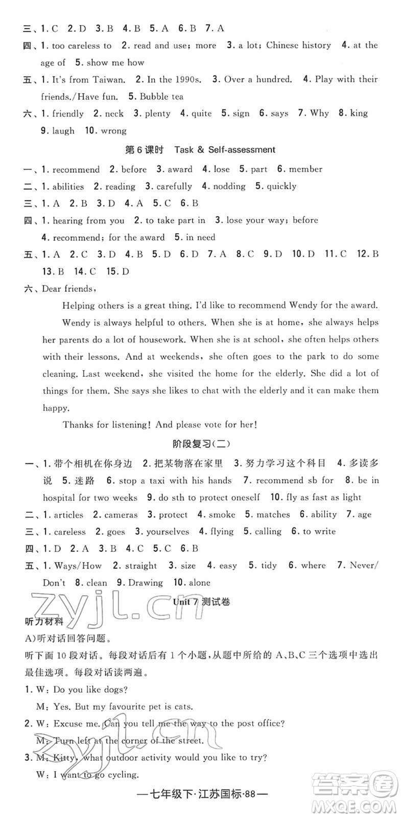 寧夏人民教育出版社2022學(xué)霸課時作業(yè)七年級英語下冊江蘇國標版答案