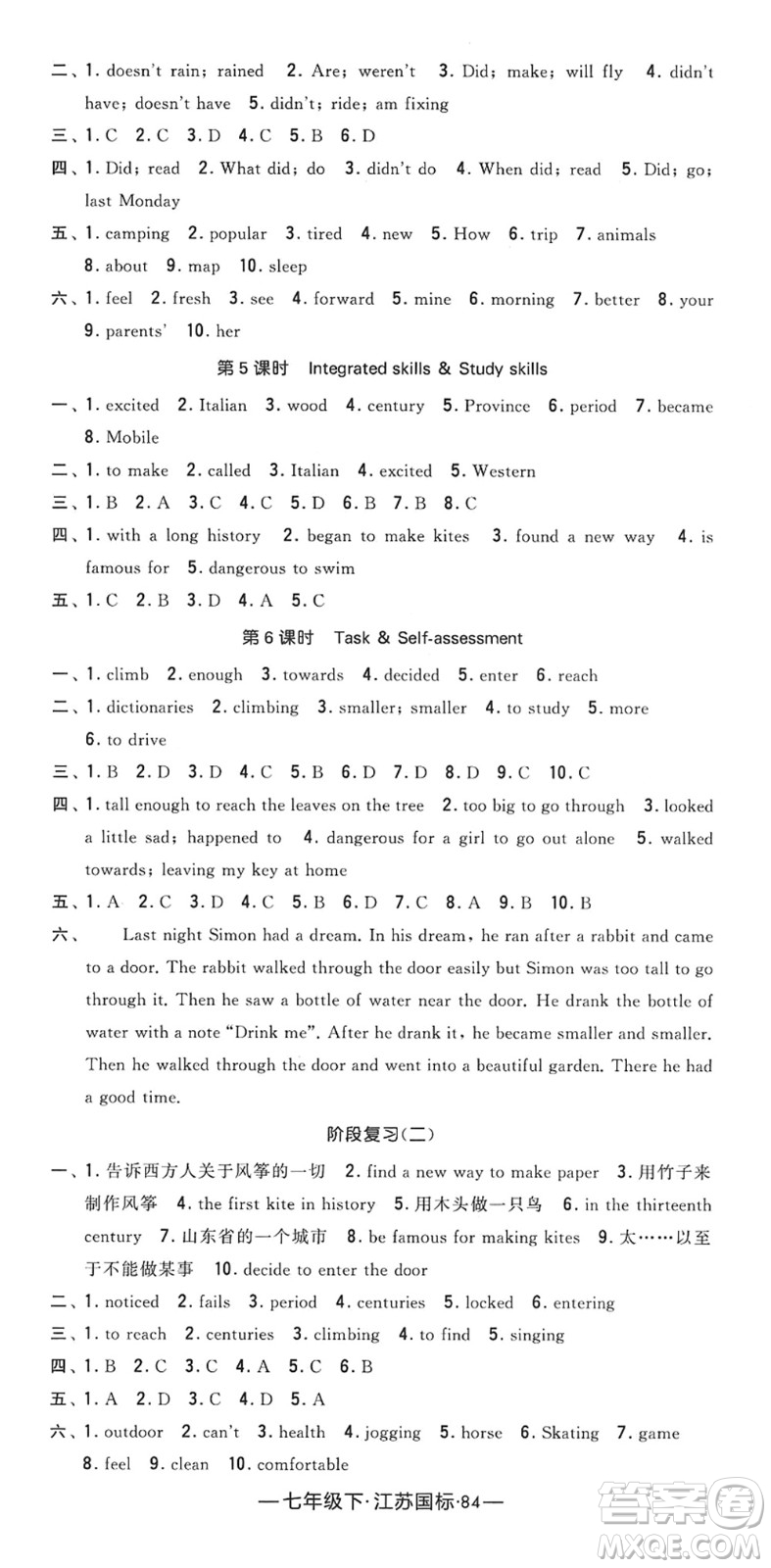 寧夏人民教育出版社2022學(xué)霸課時作業(yè)七年級英語下冊江蘇國標版答案