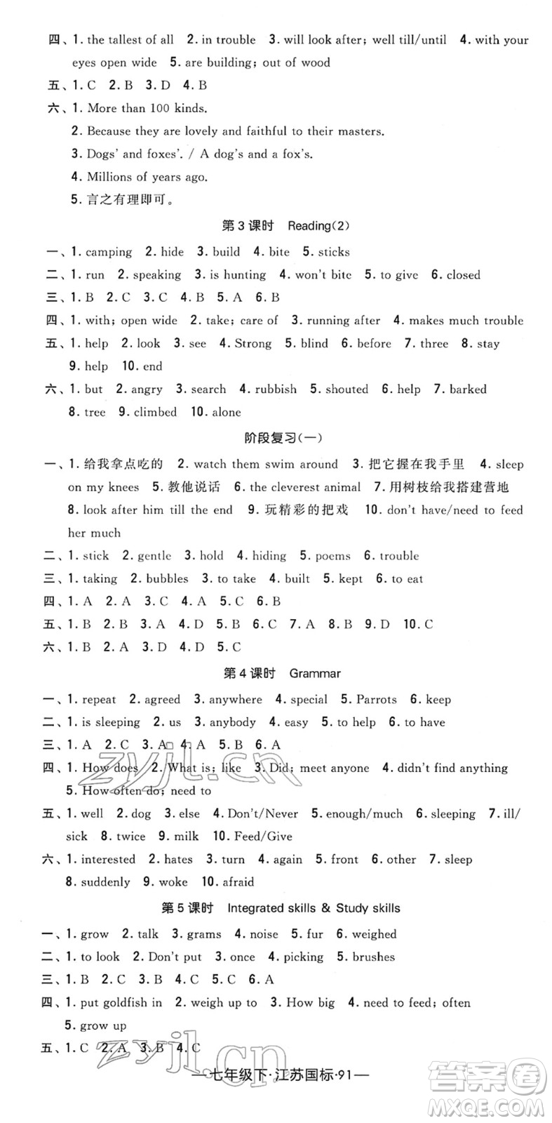 寧夏人民教育出版社2022學(xué)霸課時作業(yè)七年級英語下冊江蘇國標版答案