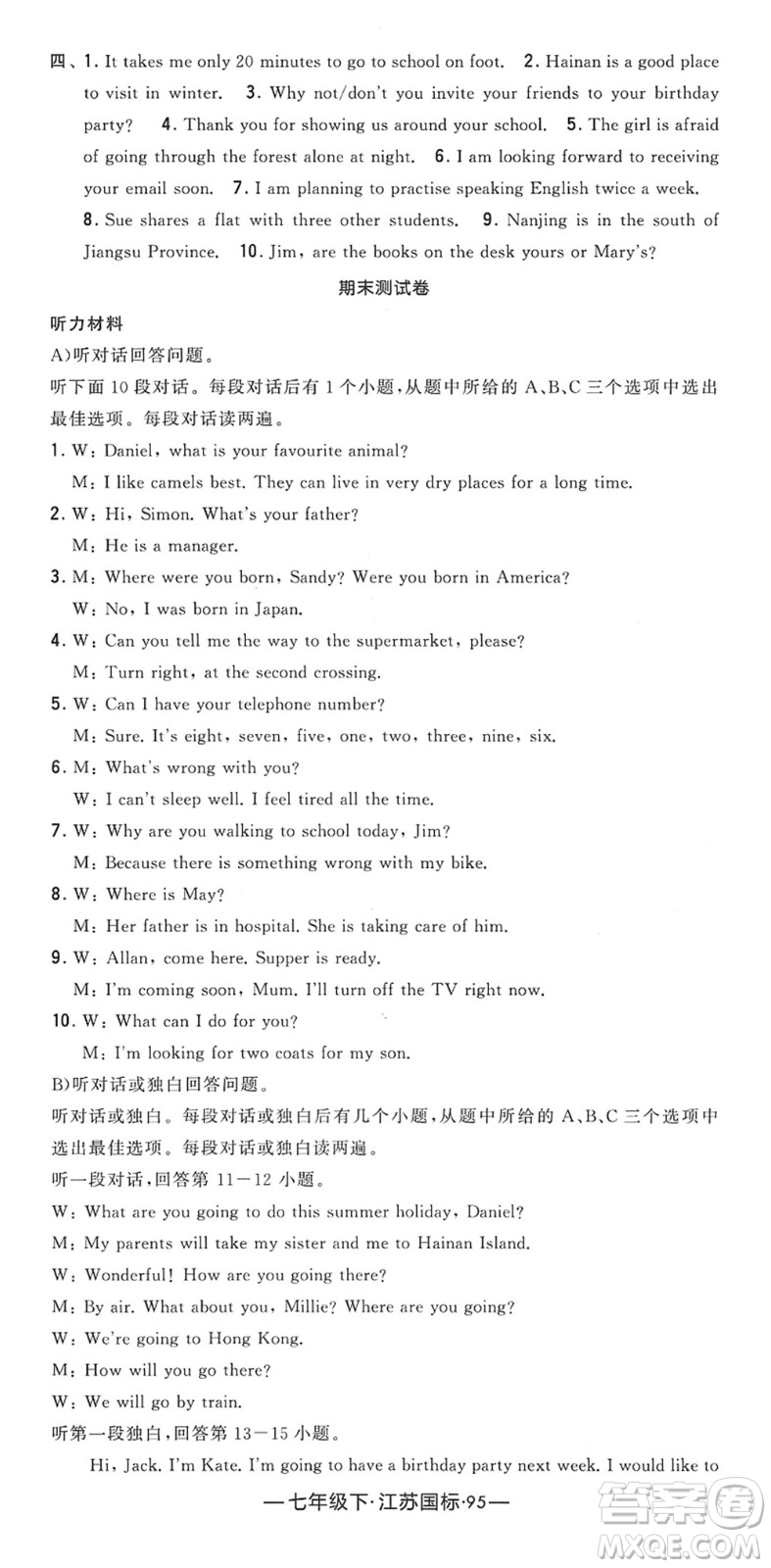 寧夏人民教育出版社2022學(xué)霸課時作業(yè)七年級英語下冊江蘇國標版答案