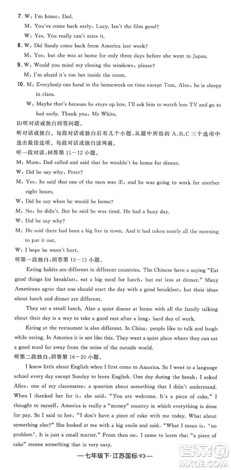 寧夏人民教育出版社2022學(xué)霸課時作業(yè)七年級英語下冊江蘇國標版答案