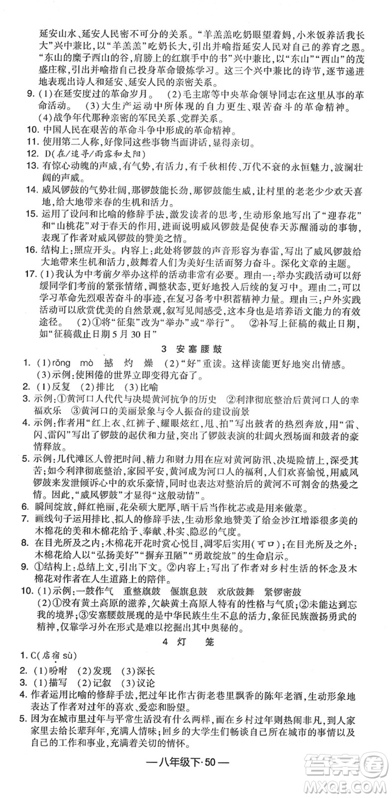 寧夏人民教育出版社2022學(xué)霸課時作業(yè)八年級語文下冊部編版答案