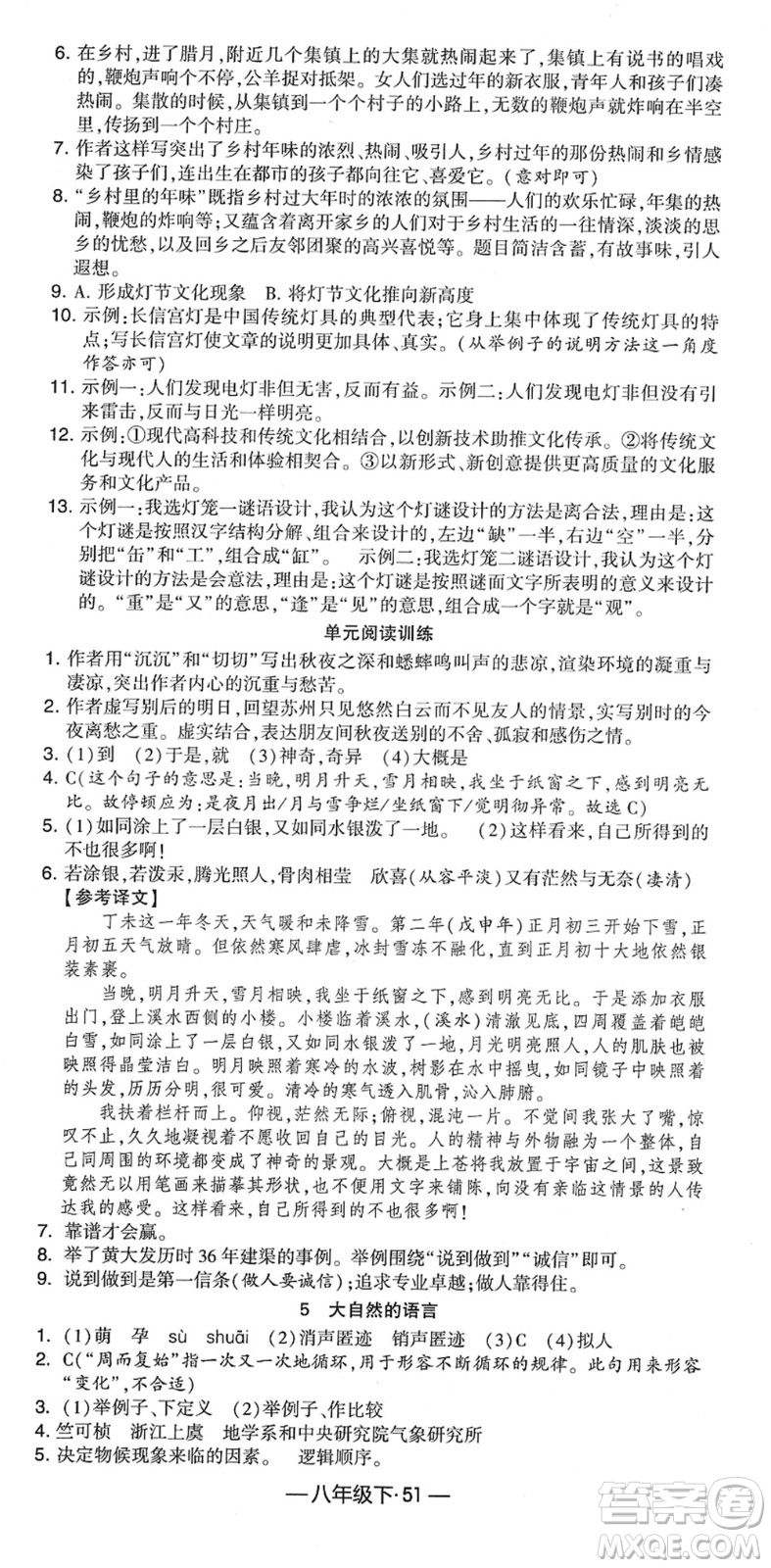 寧夏人民教育出版社2022學(xué)霸課時作業(yè)八年級語文下冊部編版答案