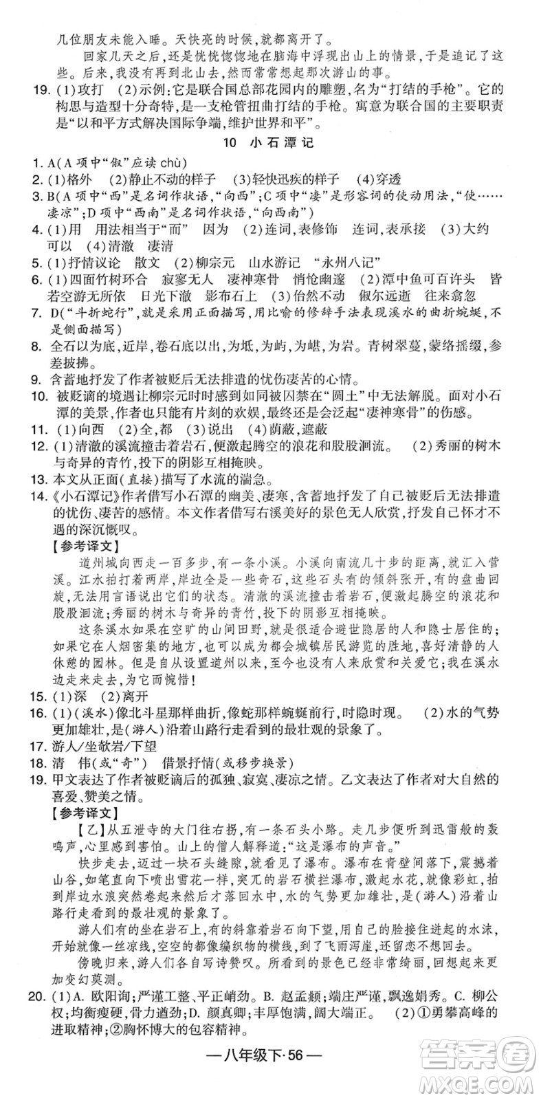 寧夏人民教育出版社2022學(xué)霸課時作業(yè)八年級語文下冊部編版答案