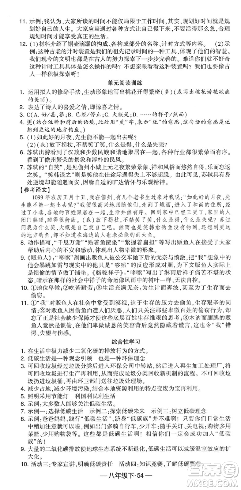 寧夏人民教育出版社2022學(xué)霸課時作業(yè)八年級語文下冊部編版答案