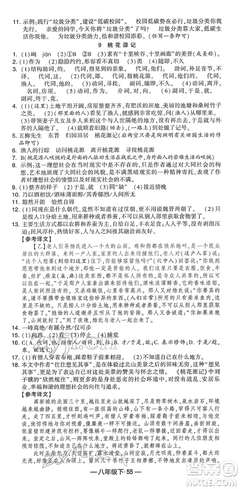 寧夏人民教育出版社2022學(xué)霸課時作業(yè)八年級語文下冊部編版答案