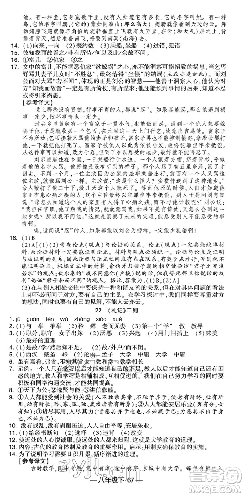 寧夏人民教育出版社2022學(xué)霸課時作業(yè)八年級語文下冊部編版答案